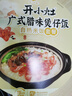 统一开小灶 自热米饭 广式腊味煲仔饭 2盒*205g 实拍图