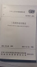 工程勘察通用规范GB55017-2021 实拍图