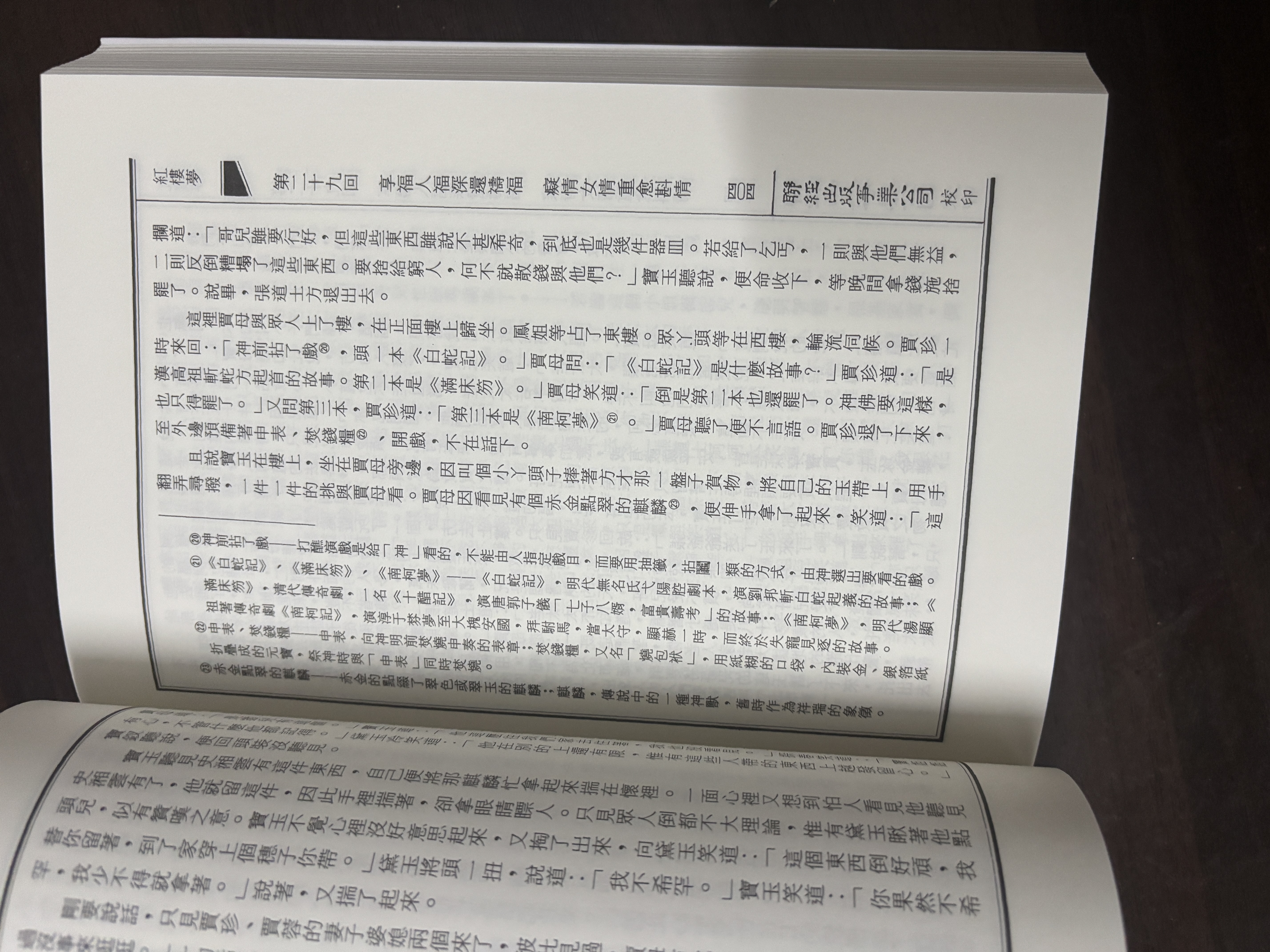 红楼梦(中) 台版 曹雪芹 联经出版 中国古典文学 实拍图