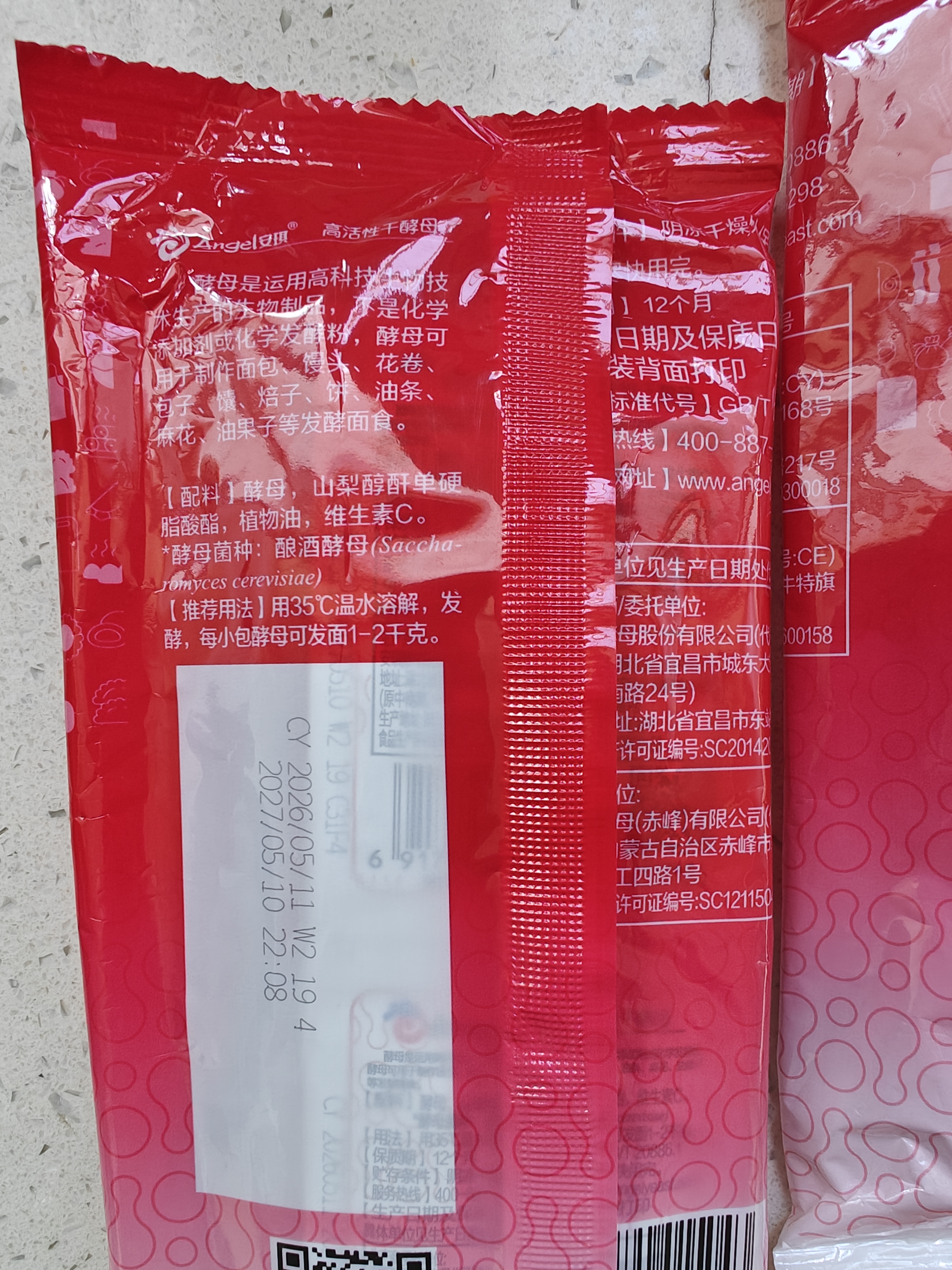 安琪高活性干酵母粉5g*20袋 低糖型家用发面蒸包子馒头发酵粉烘焙原料 实拍图