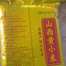十月稻田 山西黄小米 5斤 真空袋装 山西特产 新米 小米黄小米 杂粮早餐粥 实拍图