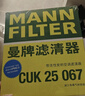曼牌滤清器（MANNFILTER）空调滤清器空调滤芯CUK25041/CUK25067哈弗H6H4F5F7F7XVV5VV6好猫 实拍图