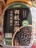 五谷畅享有机五黑谷物燕麦片850g/罐冲饮营养早餐代餐0添加蔗糖黑芝麻麦片 实拍图
