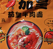 统一茄皇 阳光番茄牛肉 袋装 126g *18袋 整箱装严选阳光番茄 实拍图