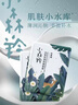 百雀羚（PECHOIN）小森羚沁莹保湿焕颜面膜50片(15片*3+单片*5)补水保湿 实拍图