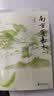 茶人四部曲（全新修订，重磅集结。带你领略纸上杭州，诗画江南。附赠人物谱系图） 实拍图