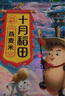 十月稻田 燕麦米 2斤 全谷物粗粮 五谷杂粮米 营养早餐 粥米伴侣 保留胚芽 实拍图