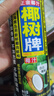 椰树牌正宗 椰子汁  245ml*24罐整箱装  植物蛋白饮料 实拍图