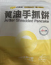 小黄象黄油手抓饼1000g（10张）儿童营养早餐原味手抓饼皮酥皮饼 实拍图