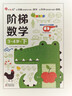 小红花阶梯数学3-4岁（全2册）幼儿数学启蒙教材幼儿园中大班数学思维训练书儿童早教书籍学前教育专注力宝宝书本益智游戏绘本智力书寒假阅读寒假课外书课外寒假自主阅读假期读物省钱卡 实拍图