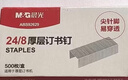 晨光（M&G）24/8号厚层订书钉 易穿透订书针 可装订50页 500枚/盒 单盒装 办公用品ABS92629 实拍图