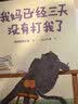 我妈已经三天没有打我了（“央视新闻”长文推荐！百万畅销书作家老杨的猫头鹰新作）  实拍图