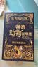 神奇动物1：神奇动物在哪里（原创电影剧本）哈利波特 课外阅读 阅读 童书 人民文学出版社 实拍图