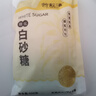 谷耘滇（GU YUN DIAN） 26年新糖云南甘蔗白砂糖500g一级碳化白砂糖无硫细砂糖螺旋盖 实拍图