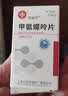 [信谊] [信宜平] 甲氨蝶呤片 2.5mg*16片/盒 实拍图