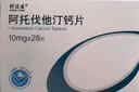 [舒迈通] 阿托伐他汀钙片10mg*28片/盒3盒装 实拍图