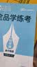 2027正版全品学练考高一必修123高二选修123语数学英物化生政史地 高一【物理】必修第三册 高中一二年级 实拍图