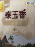 福临门 泰玉香大米 一品香米 10斤 实拍图