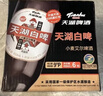 天湖9度精酿白啤鲜活慢酿 品质担当450ml*12瓶京东自营整箱装 实拍图
