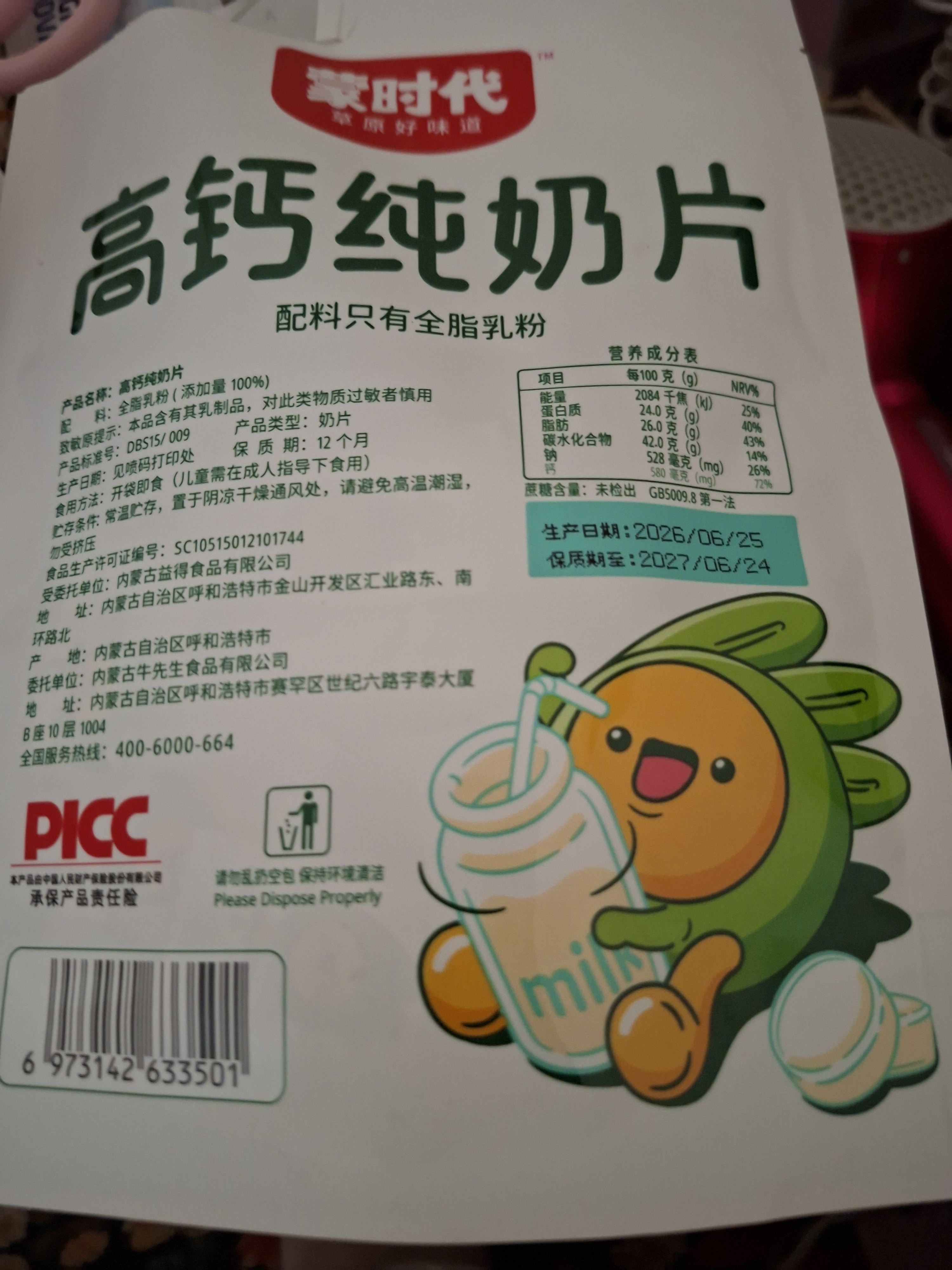 蒙时代高钙纯奶贝 内蒙乳都特产100%全脂乳粉无蔗糖儿童营养奶片零食 80g3袋【0添加白砂糖】 实拍图