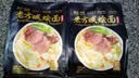 想念（xiangnian）老方城烩面 羊肉烩面 205g袋装 河南烩面 全羊骨汤 鲜香羊油辣椒 实拍图
