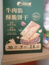 比比赞（BIBIZAN）牛肉酥脆饼干420g*2盒下午茶解馋休闲零食品肉松夹心独立包装小吃 实拍图