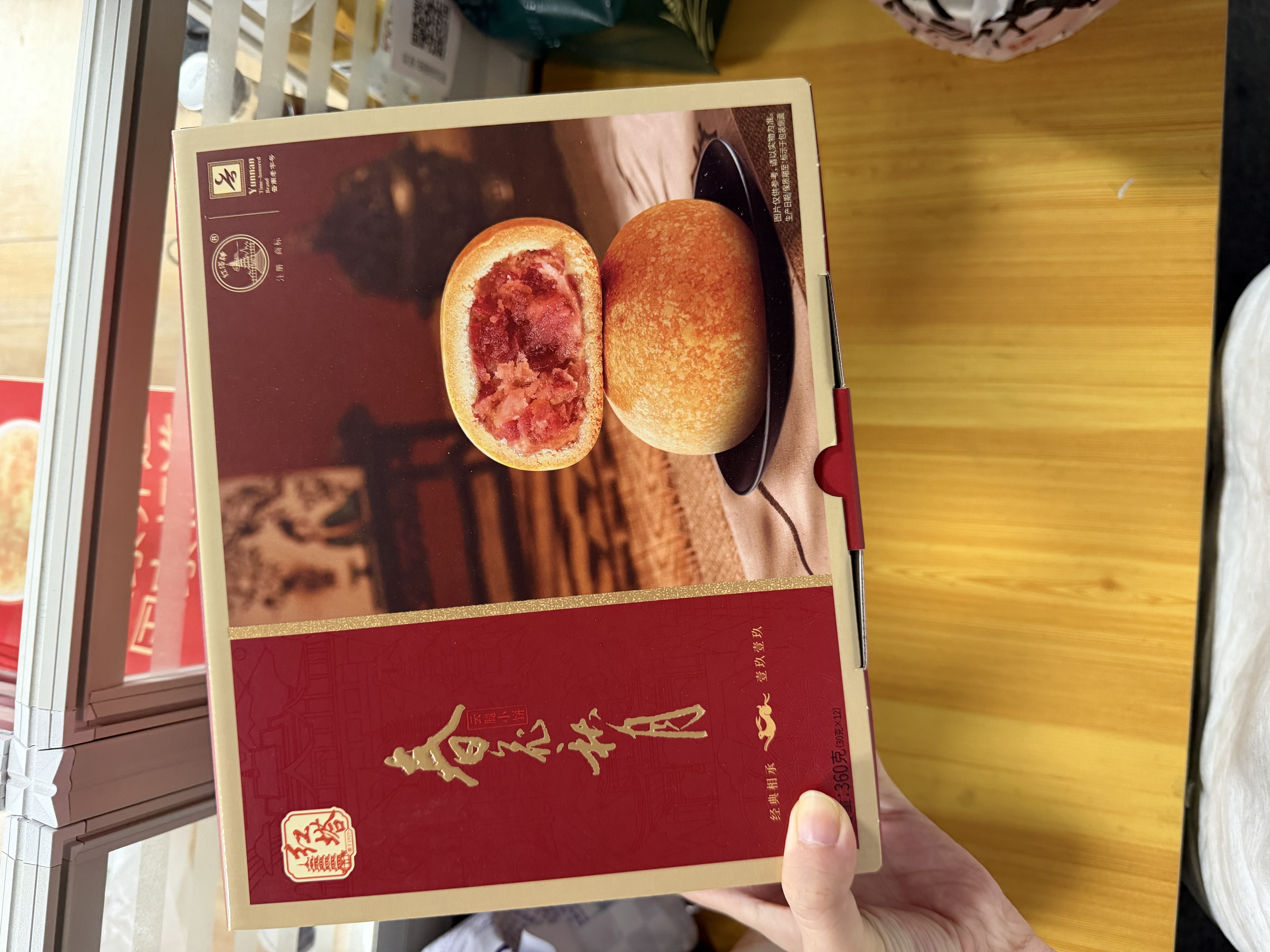 红塔云腿月饼小饼原味礼盒云南特产新鲜现发12枚【源头直发包邮】  实拍图
