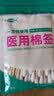 【药店同款】医用无菌棉签经环氧乙烷灭菌已消毒棉棒A型竹棒10cm 50支/袋 实拍图