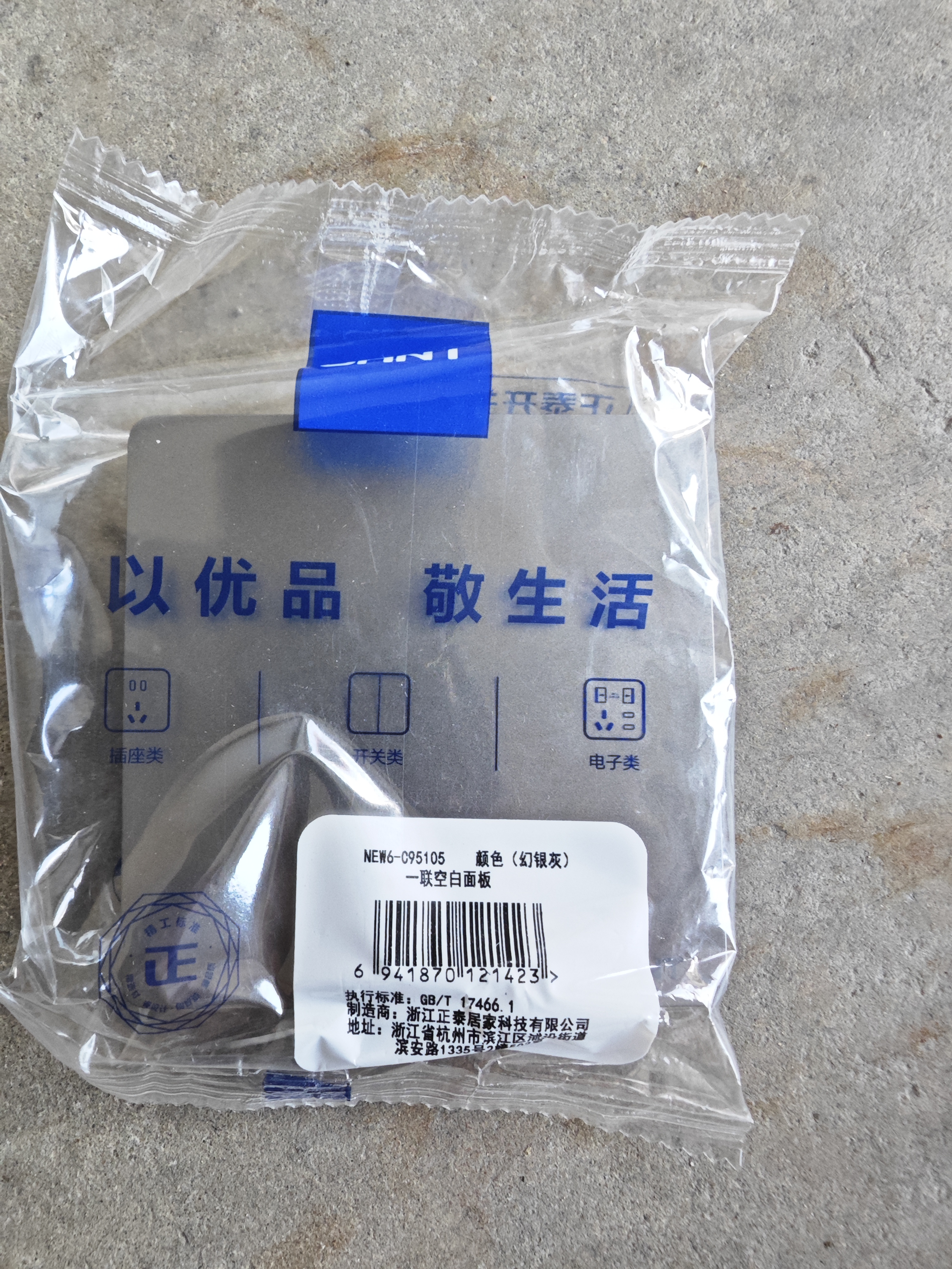 正泰(CHNT)开关插座墙壁面板家用86型面板 斜五孔插座NEW6C幻银灰 实拍图