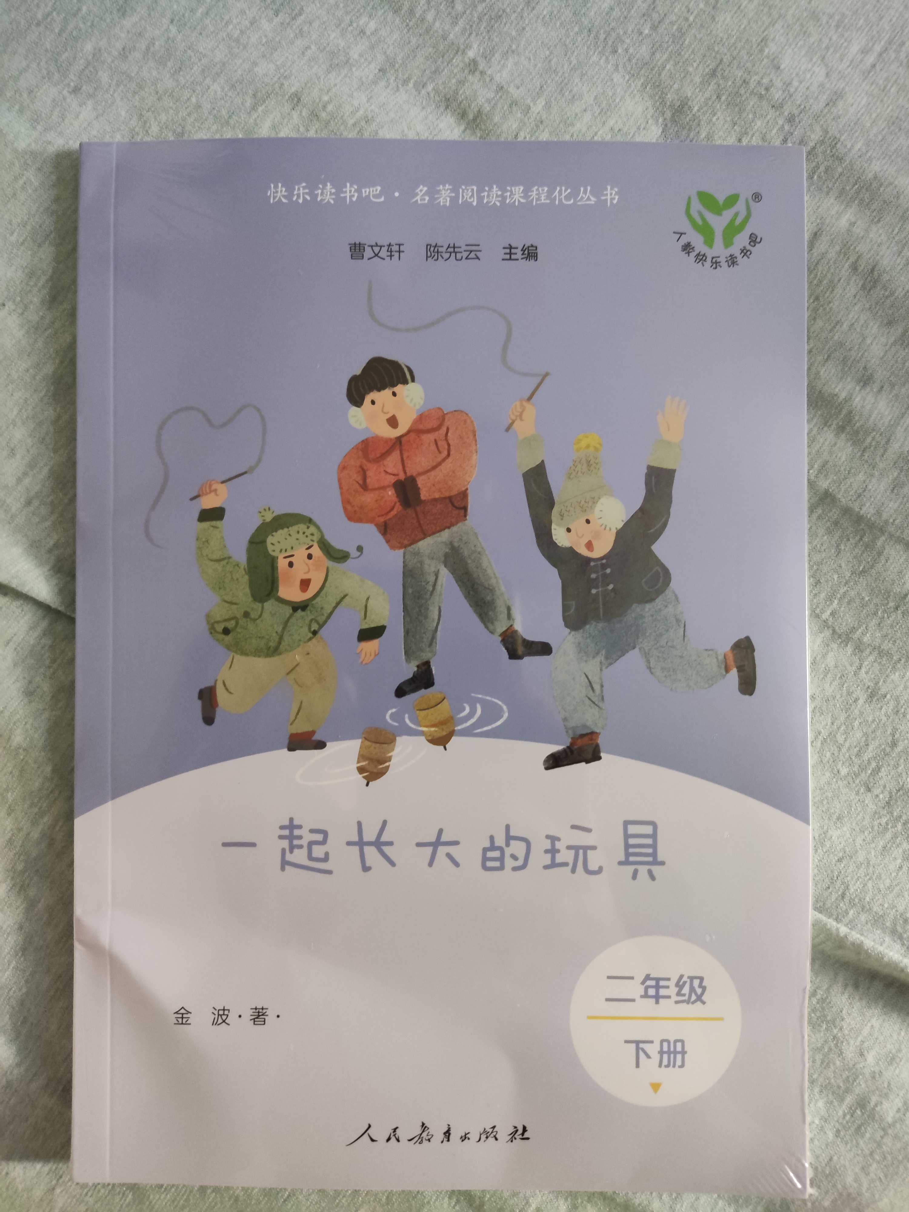 一起长大的玩具（升级版）人教版快乐读书吧 二年级下册 与26春新版教材配套使用（含音频资源） 实拍图