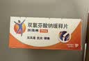 【原研进口】双氯芬酸钠缓释片 75mg*10片/盒 实拍图