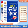 初中生分类作文大百科 抖音同款 全网售出超10万册 作文工具书 初中七八九年级分类同步优秀作文写作方法思维导图 素材积累 实拍图