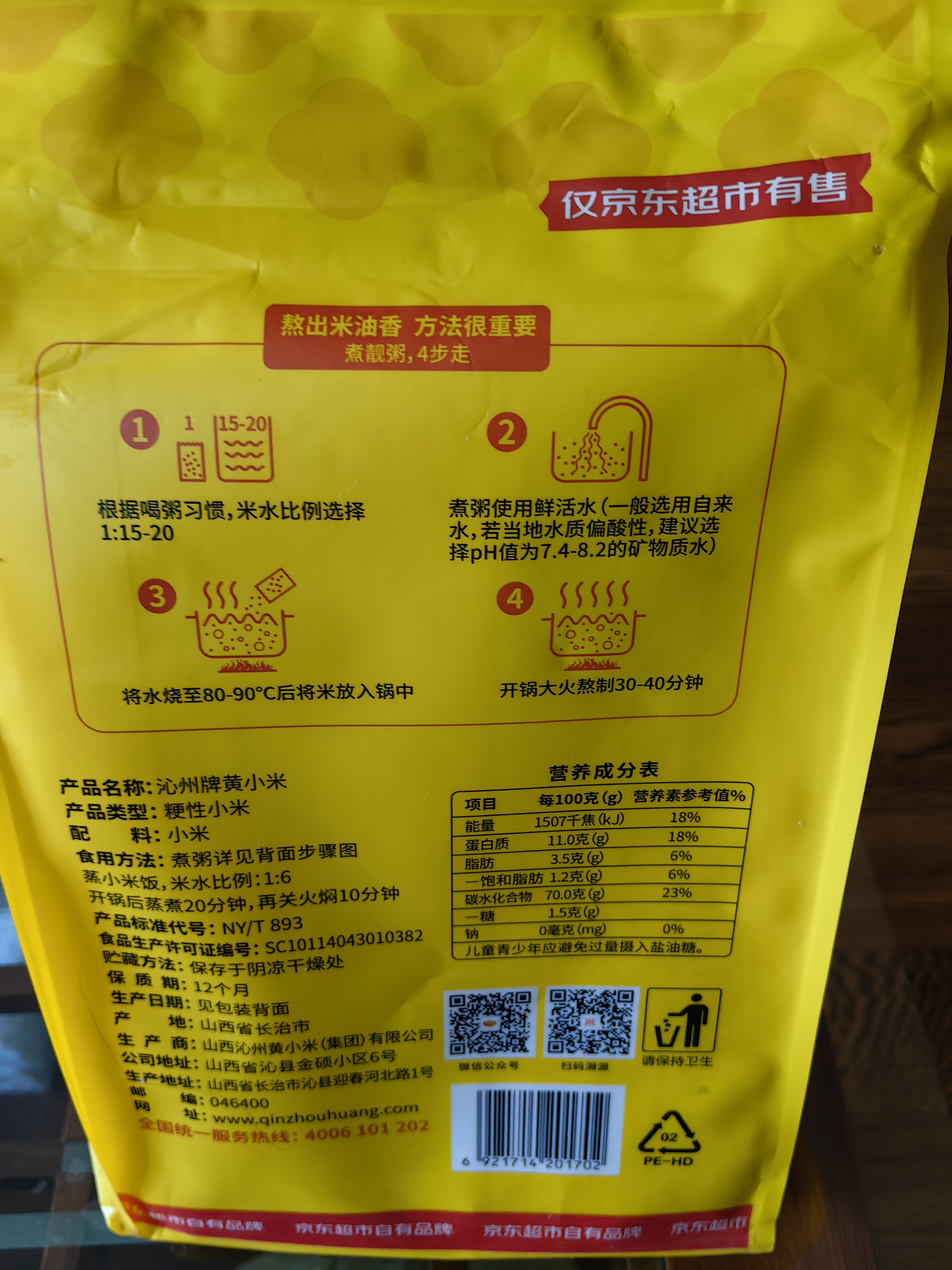 沁州＆京觅【京东基地】沁州黄小米5斤 早餐小米杂粮25年新米送礼 实拍图