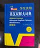 英汉双解大词典 多功能英语字典词典词汇短语语法工具书小学初中高中学生实用牛津词典高考大学四六级 开学季 实拍图