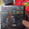 同仁堂品牌北京同仁堂黑桑葚黑枸杞黑豆黑米五黑芝麻丸低糖养生零食378g 实拍图