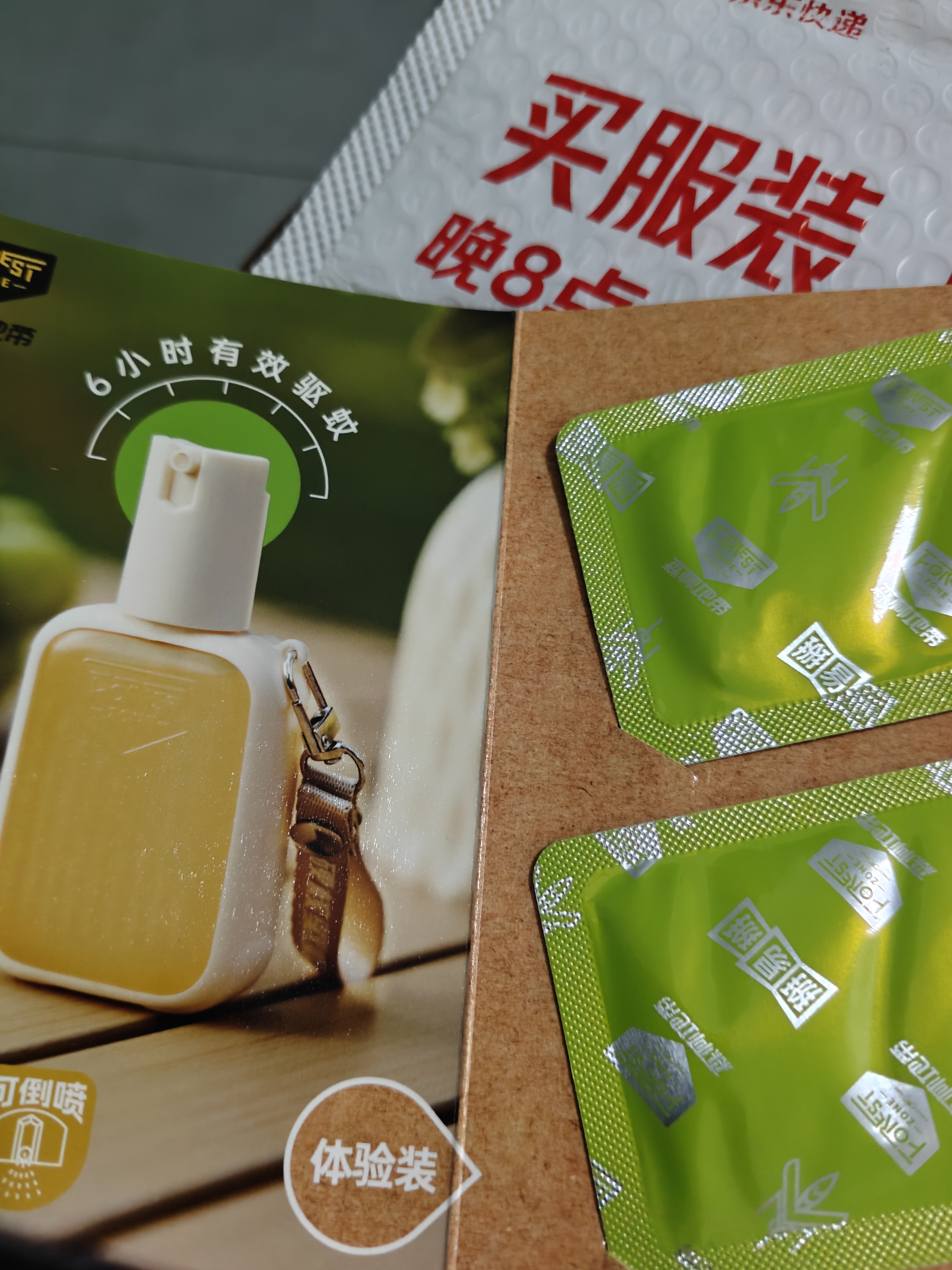 森林地带户外驱蚊喷雾15%派卡瑞丁防蚊花露水驱蚊2.5g*2片装（非瓶装） 实拍图