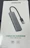 绿联USB3.0扩展器扩展坞 高速4口集线器HUB拓展坞分线器 笔记本台式电脑转换器转接头延长线带供电口 实拍图