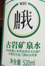 N30 四川峨眉天然古岩矿泉水520ml*24瓶弱碱性饮用水整箱小瓶矿泉水 实拍图