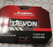大有（Devon）D-DBSD-42P/批头组套D/螺丝批头&延长杆&套筒/42支装/塑盒/大有 实拍图