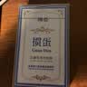 得臣掼蛋专用扑克牌进口黑芯惯蛋比赛专用双副扑克长耐用贯蛋大字纸牌 实拍图