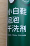康思嘉小白鞋清洗剂2瓶干洗剂刷洗鞋清洁剂白鞋去污神器网面鞋清洗剂 实拍图