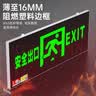 趣行消防应急标识灯 国标LED安全出口照明灯紧急疏散指示灯 单面 实拍图