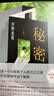 秘密 东野圭吾 日本读者票选东野作品第 2名 仅次于《白夜行》 嫌疑人X的献身 实拍图