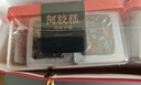 胶城阿胶糕500g*2【阿胶16%】阿胶膏补品气血女送女友七夕情人节礼物 实拍图