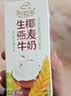 伊利谷粒多 生椰燕麦牛奶 200ml*12盒 礼盒装 5月 实拍图