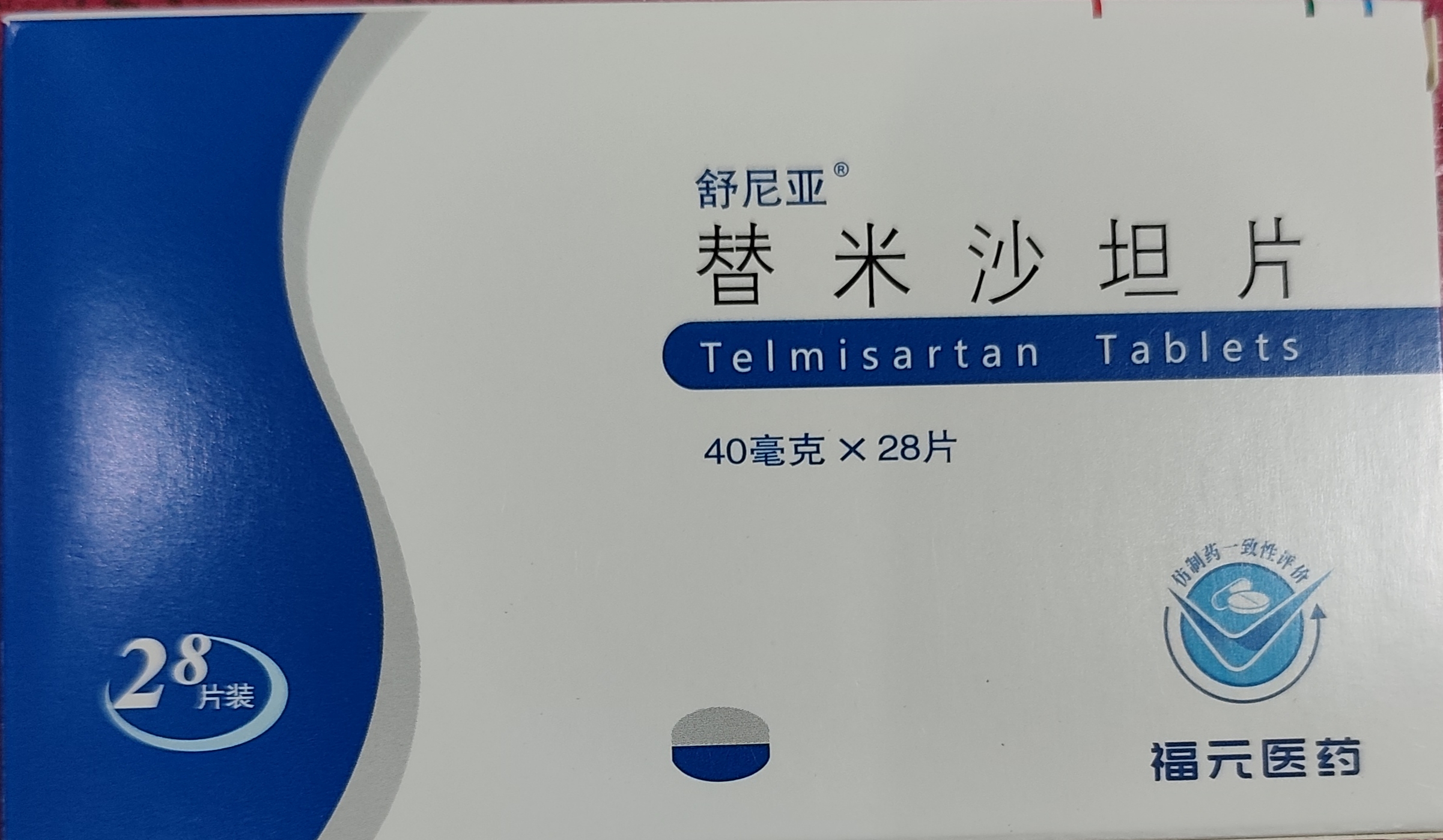 [舒尼亚] 替米沙坦片40mg*28片/盒 实拍图