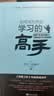 如何成为有效学习的高手 实拍图