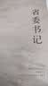 省委书记（无删节版）国家图书奖 飞天奖 金鹰奖得主陆天明经典作品 小说 陆天明作品 实拍图