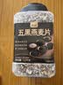 丙田 五黑燕麦片1.2kg 全麦五谷杂粮冲泡即食免煮早餐 无0 添加糖脂肪 实拍图