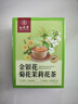 九芝堂三花茶金银花菊花茉莉花养生茶茉莉独立茶包凉茶养生花茶110克 实拍图